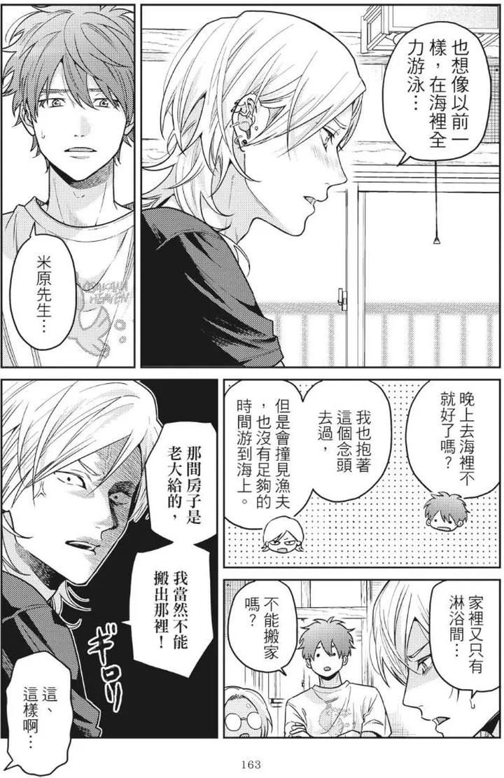 Mermaid♡Prince-By-Ogeretsu-Tanaka-Chn page 167