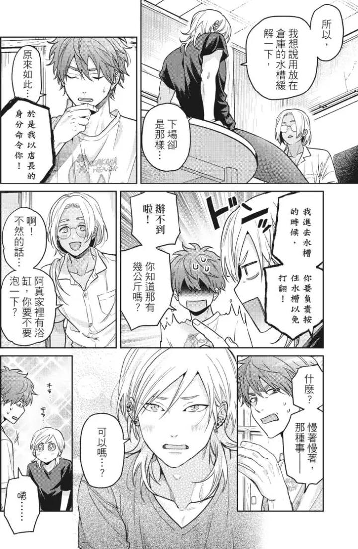 Mermaid♡Prince-By-Ogeretsu-Tanaka-Chn page 168