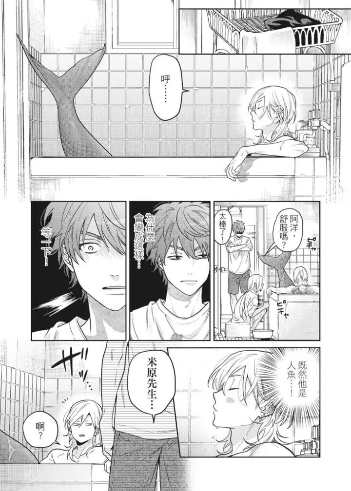 Mermaid♡Prince-By-Ogeretsu-Tanaka-Chn page 169