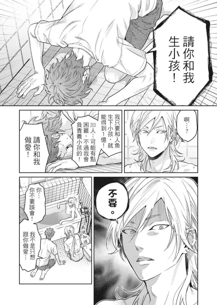 Mermaid♡Prince-By-Ogeretsu-Tanaka-Chn page 170