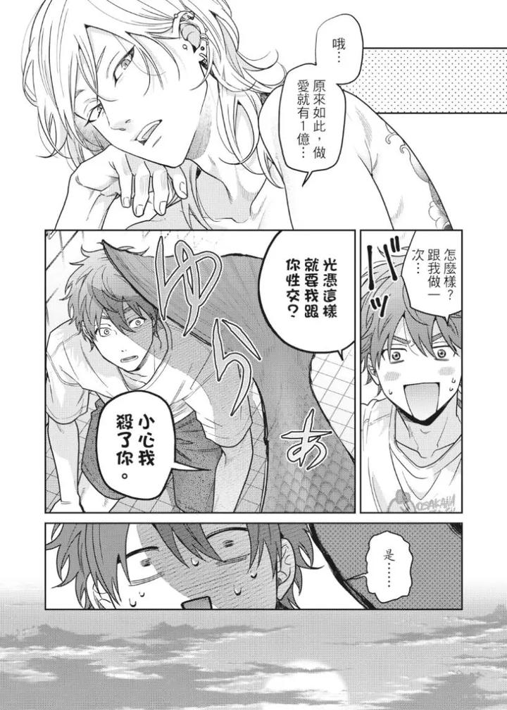 Mermaid♡Prince-By-Ogeretsu-Tanaka-Chn page 171
