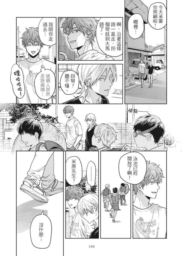 Mermaid♡Prince-By-Ogeretsu-Tanaka-Chn page 172