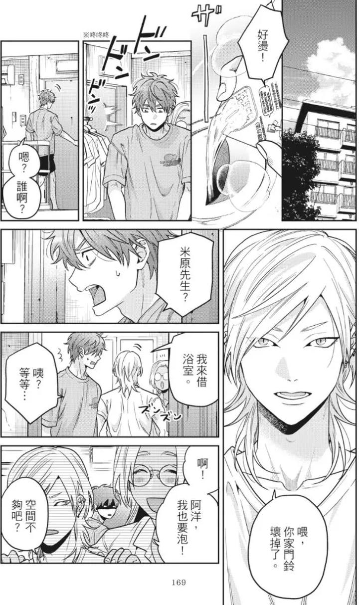 Mermaid♡Prince-By-Ogeretsu-Tanaka-Chn page 173