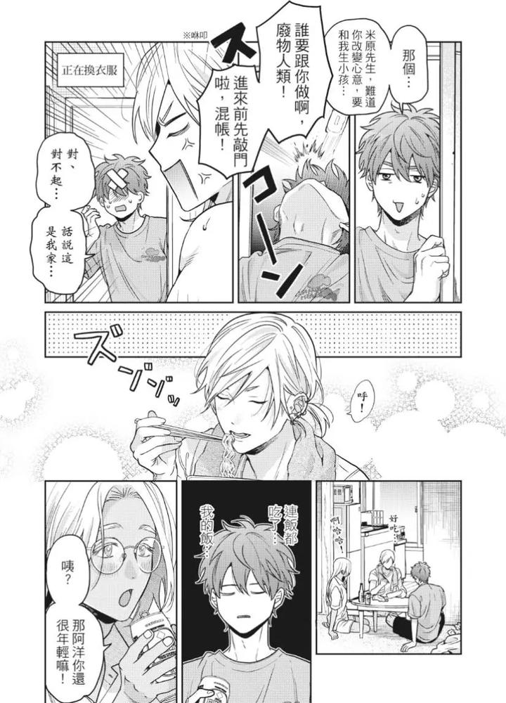 Mermaid♡Prince-By-Ogeretsu-Tanaka-Chn page 174