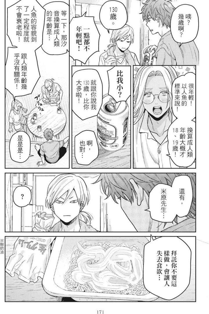 Mermaid♡Prince-By-Ogeretsu-Tanaka-Chn page 175