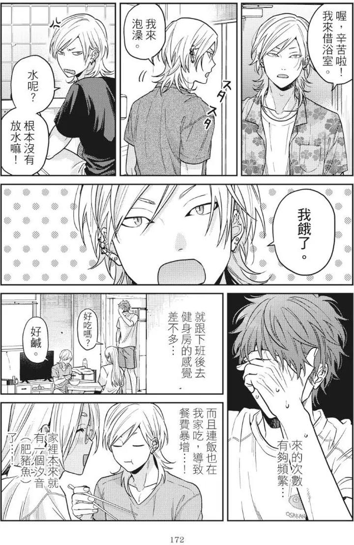 Mermaid♡Prince-By-Ogeretsu-Tanaka-Chn page 176