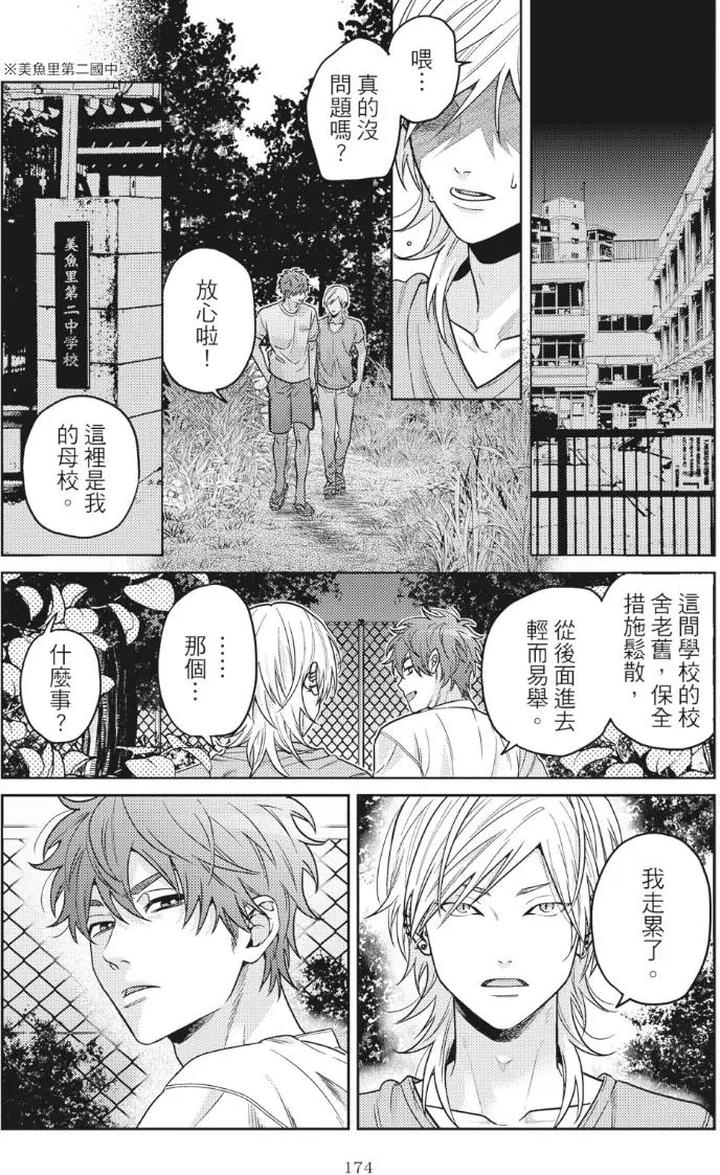 Mermaid♡Prince-By-Ogeretsu-Tanaka-Chn page 178
