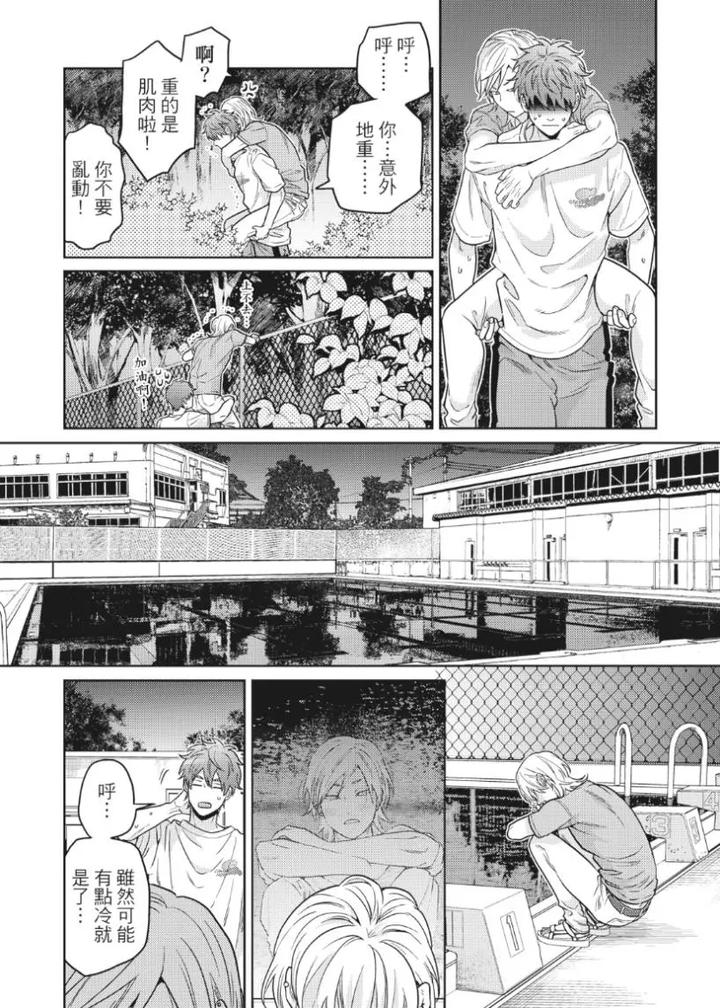 Mermaid♡Prince-By-Ogeretsu-Tanaka-Chn page 179