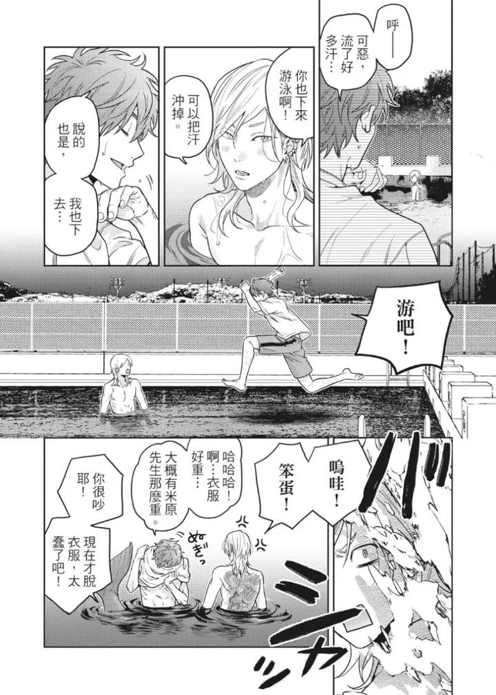 Mermaid♡Prince-By-Ogeretsu-Tanaka-Chn page 183