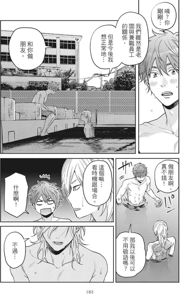 Mermaid♡Prince-By-Ogeretsu-Tanaka-Chn page 187