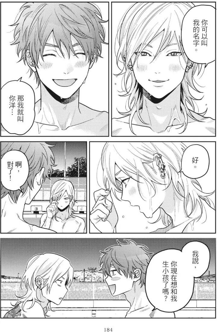 Mermaid♡Prince-By-Ogeretsu-Tanaka-Chn page 188