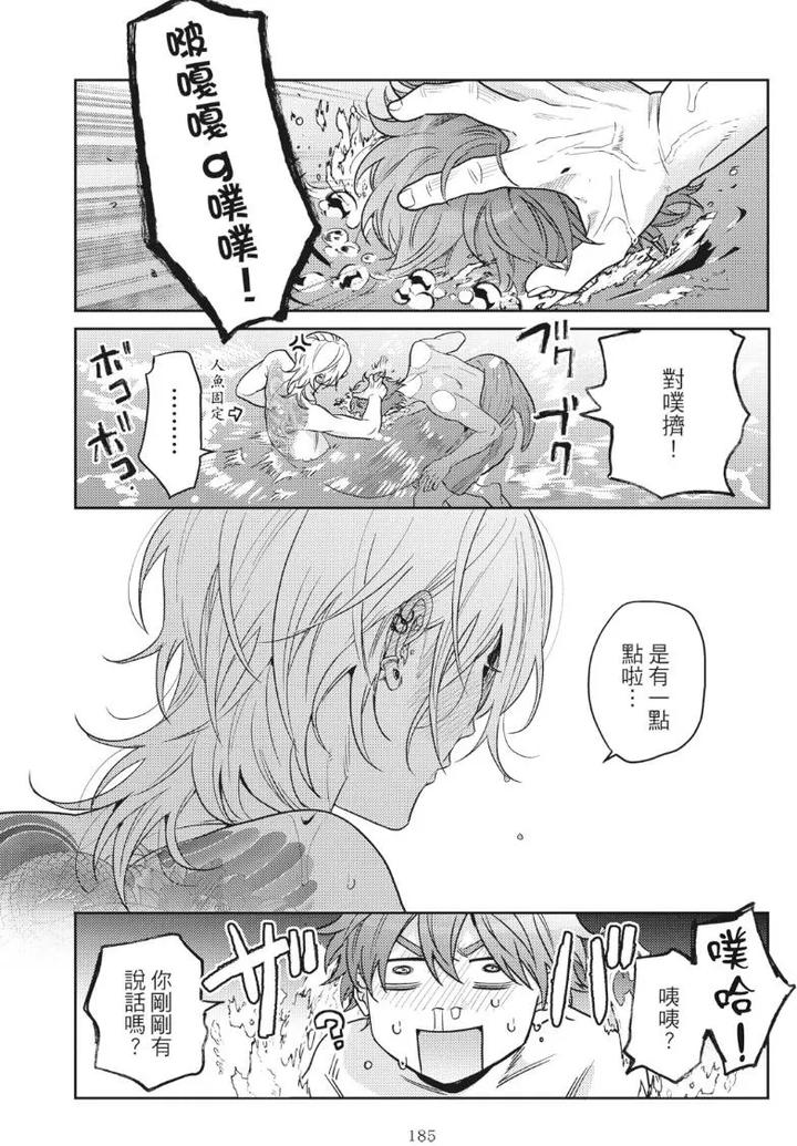Mermaid♡Prince-By-Ogeretsu-Tanaka-Chn page 189