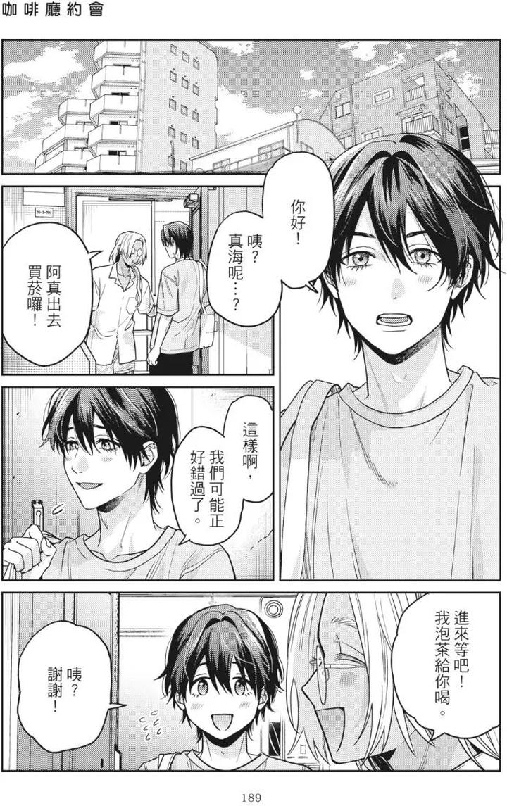 Mermaid♡Prince-By-Ogeretsu-Tanaka-Chn page 193