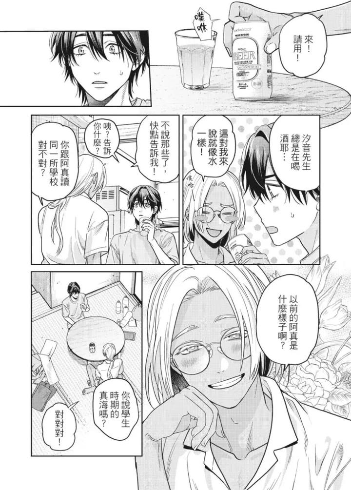 Mermaid♡Prince-By-Ogeretsu-Tanaka-Chn page 194