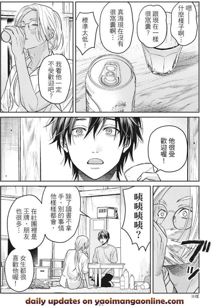 Mermaid♡Prince-By-Ogeretsu-Tanaka-Chn page 195