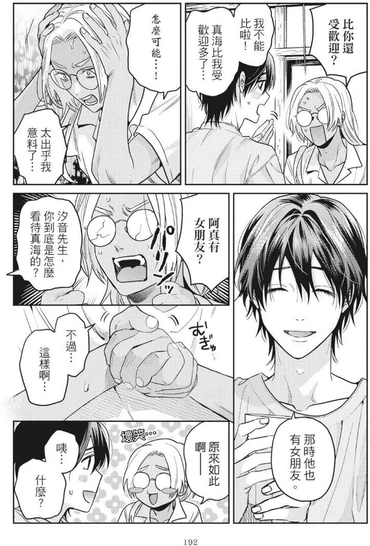 Mermaid♡Prince-By-Ogeretsu-Tanaka-Chn page 196