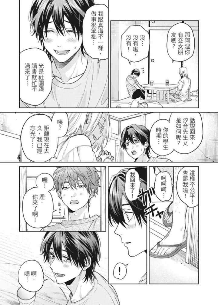 Mermaid♡Prince-By-Ogeretsu-Tanaka-Chn page 197