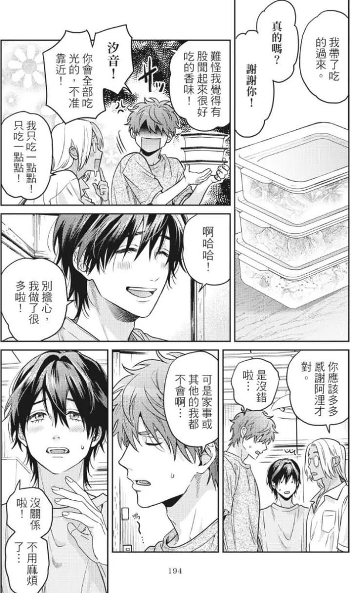 Mermaid♡Prince-By-Ogeretsu-Tanaka-Chn page 198