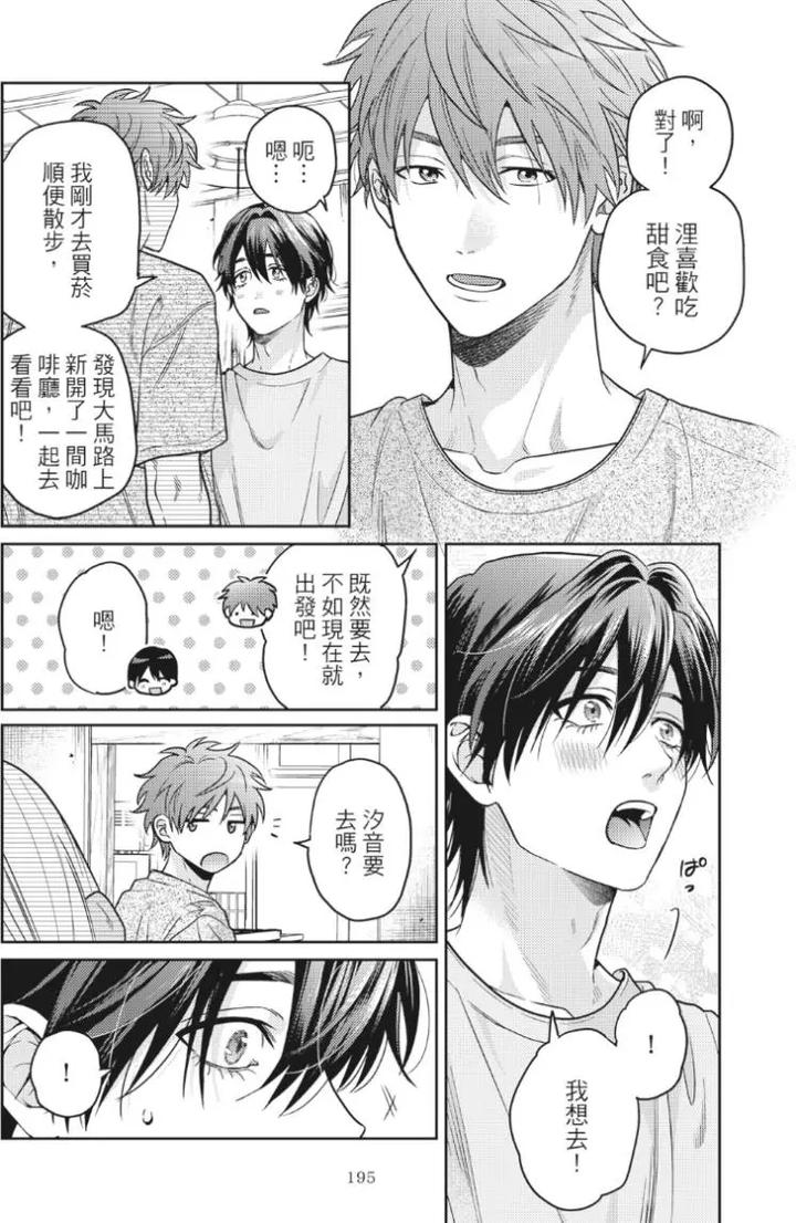 Mermaid♡Prince-By-Ogeretsu-Tanaka-Chn page 199