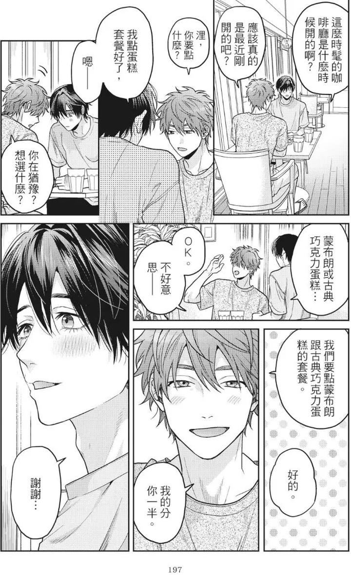 Mermaid♡Prince-By-Ogeretsu-Tanaka-Chn page 201