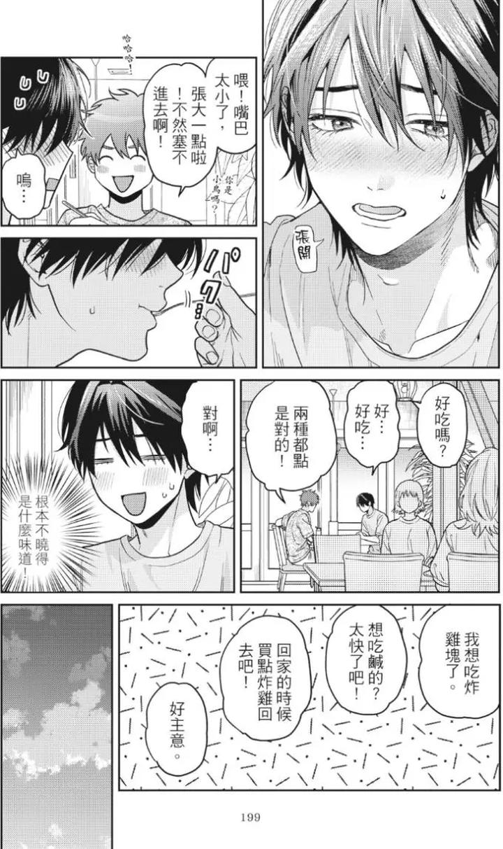 Mermaid♡Prince-By-Ogeretsu-Tanaka-Chn page 203