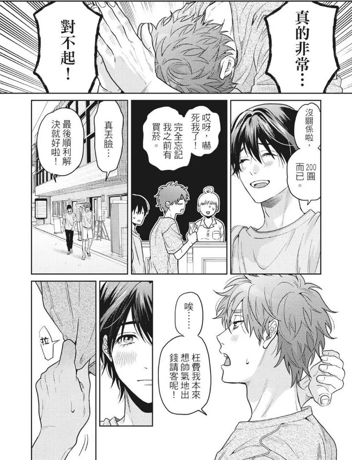 Mermaid♡Prince-By-Ogeretsu-Tanaka-Chn page 204