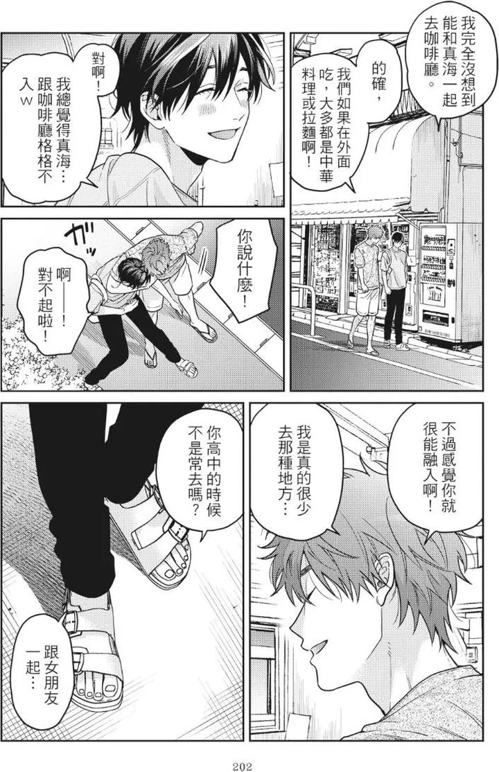Mermaid♡Prince-By-Ogeretsu-Tanaka-Chn page 206