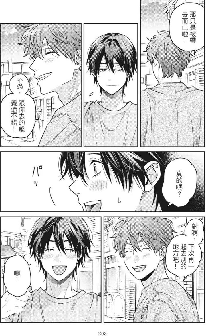 Mermaid♡Prince-By-Ogeretsu-Tanaka-Chn page 207
