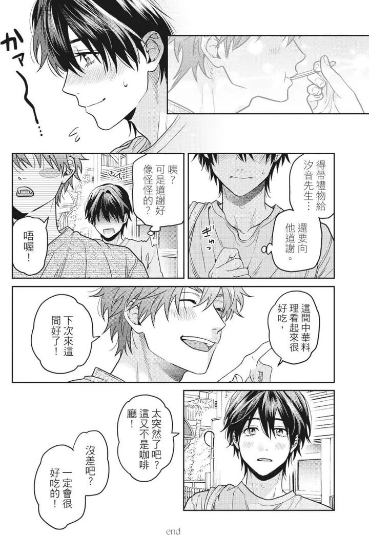 Mermaid♡Prince-By-Ogeretsu-Tanaka-Chn page 208