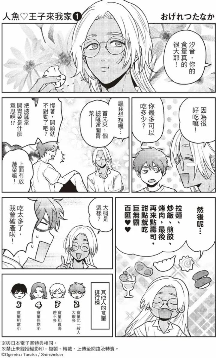 Mermaid♡Prince-By-Ogeretsu-Tanaka-Chn page 211
