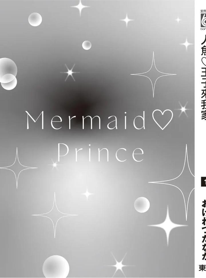 Mermaid♡Prince-By-Ogeretsu-Tanaka-Chn page 213