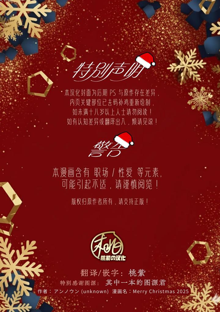 Merry-Christmas-2025-By-Unknown-Unknown-Uncensored-Chn page 2