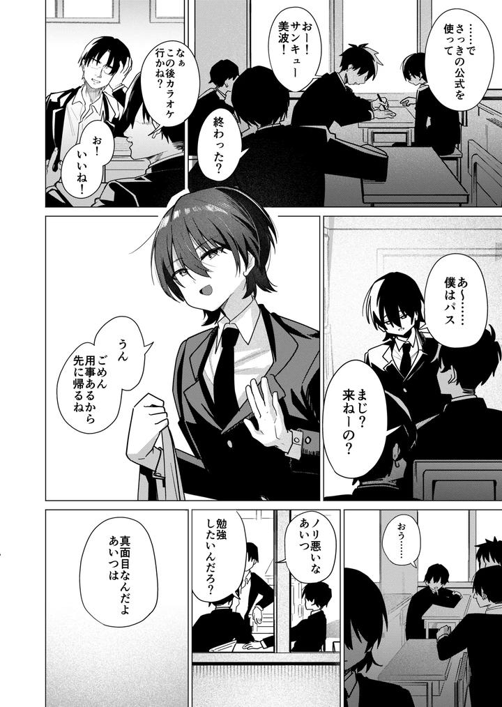 Mesu-Danshi-Seito-2-Tsugou-No-Ii-Yuutousei-To-Choukyou-Gachihame-Koubi-By-Peimond-Jp page 2