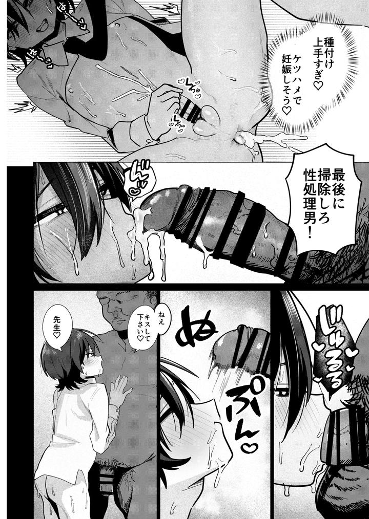 Mesu-Danshi-Seito-2-Tsugou-No-Ii-Yuutousei-To-Choukyou-Gachihame-Koubi-By-Peimond-Jp page 6