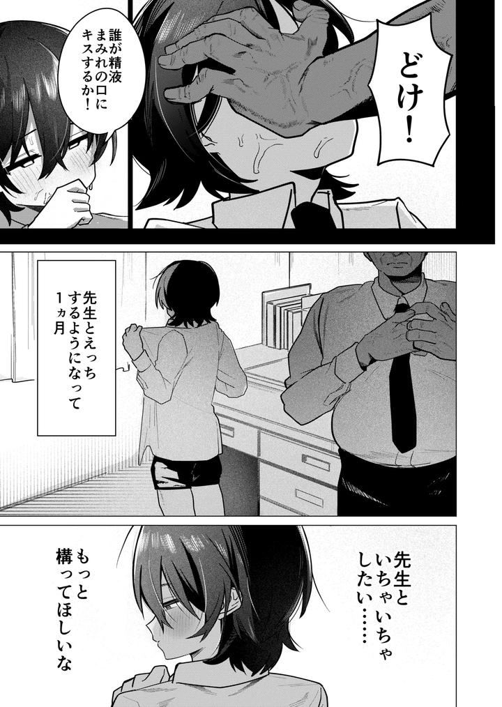 Mesu-Danshi-Seito-2-Tsugou-No-Ii-Yuutousei-To-Choukyou-Gachihame-Koubi-By-Peimond-Jp page 7