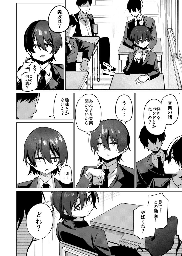 Mesu-Danshi-Seito-2-Tsugou-No-Ii-Yuutousei-To-Choukyou-Gachihame-Koubi-By-Peimond-Jp page 8