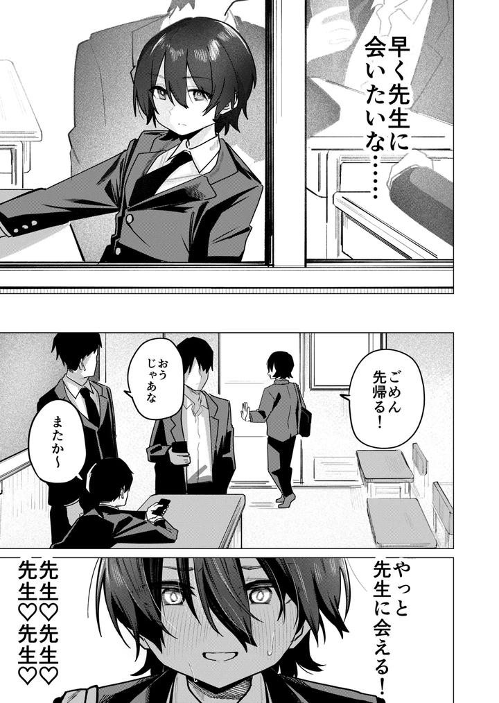Mesu-Danshi-Seito-2-Tsugou-No-Ii-Yuutousei-To-Choukyou-Gachihame-Koubi-By-Peimond-Jp page 9