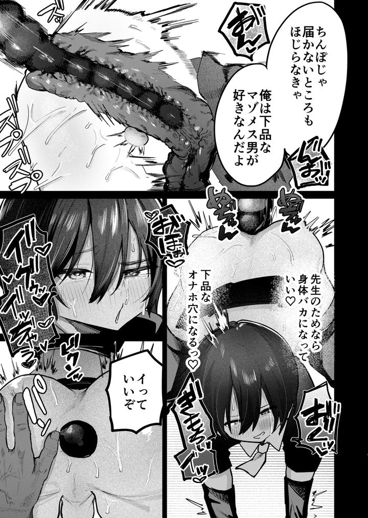 Mesu-Danshi-Seito-2-Tsugou-No-Ii-Yuutousei-To-Choukyou-Gachihame-Koubi-By-Peimond-Jp page 13