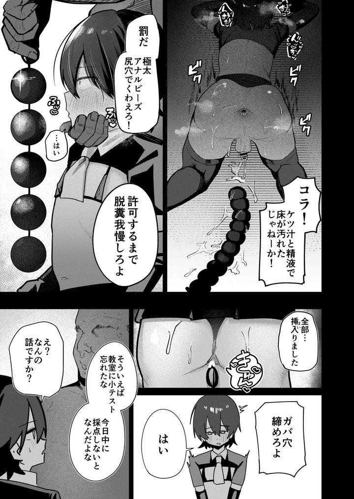 Mesu-Danshi-Seito-2-Tsugou-No-Ii-Yuutousei-To-Choukyou-Gachihame-Koubi-By-Peimond-Jp page 15