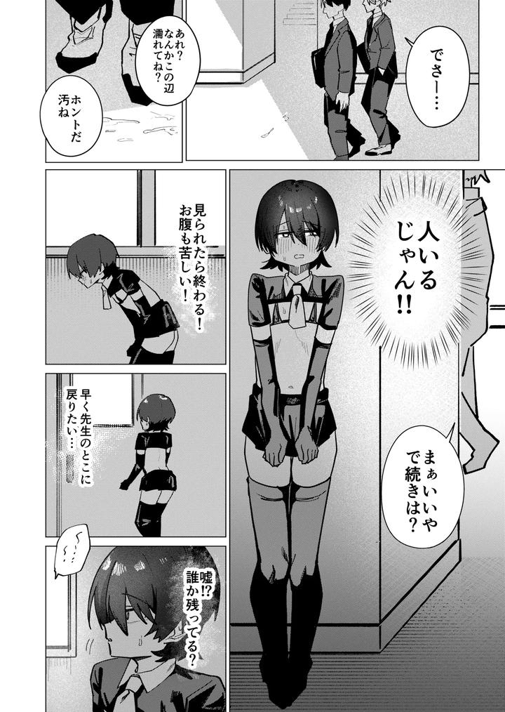 Mesu-Danshi-Seito-2-Tsugou-No-Ii-Yuutousei-To-Choukyou-Gachihame-Koubi-By-Peimond-Jp page 18