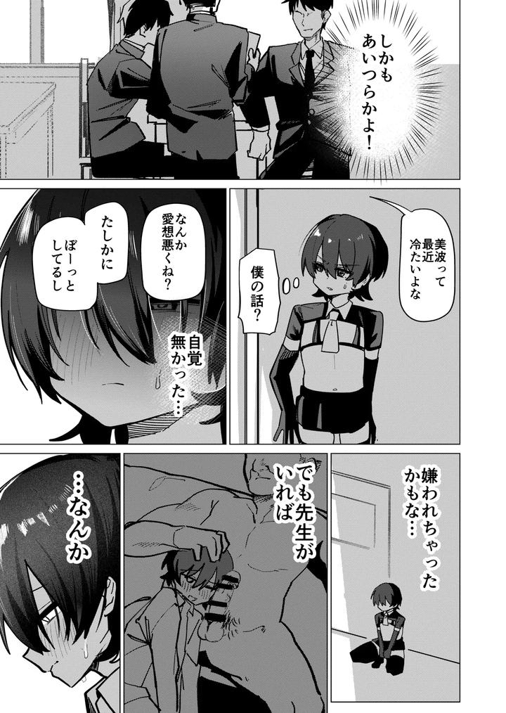 Mesu-Danshi-Seito-2-Tsugou-No-Ii-Yuutousei-To-Choukyou-Gachihame-Koubi-By-Peimond-Jp page 19
