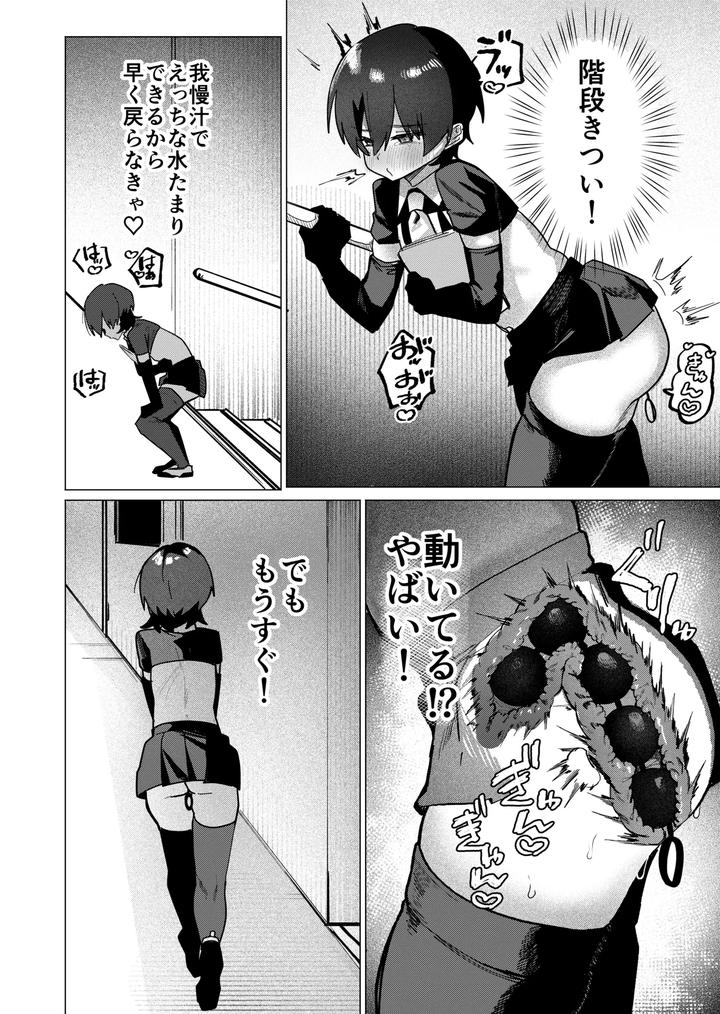Mesu-Danshi-Seito-2-Tsugou-No-Ii-Yuutousei-To-Choukyou-Gachihame-Koubi-By-Peimond-Jp page 22
