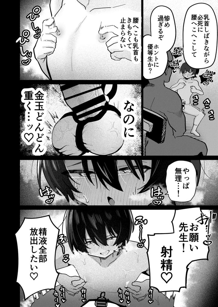 Mesu-Danshi-Seito-2-Tsugou-No-Ii-Yuutousei-To-Choukyou-Gachihame-Koubi-By-Peimond-Jp page 32