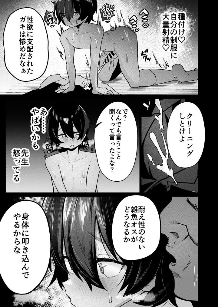 Mesu-Danshi-Seito-2-Tsugou-No-Ii-Yuutousei-To-Choukyou-Gachihame-Koubi-By-Peimond-Jp page 35