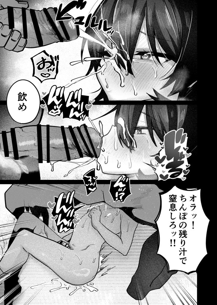 Mesu-Danshi-Seito-2-Tsugou-No-Ii-Yuutousei-To-Choukyou-Gachihame-Koubi-By-Peimond-Jp page 55