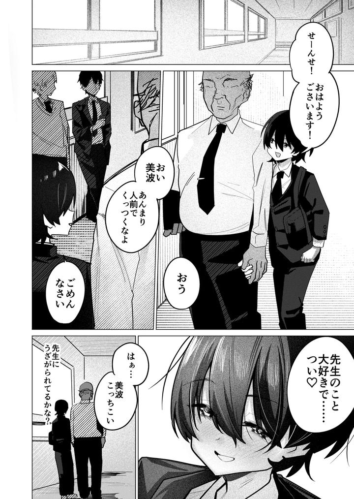 Mesu-Danshi-Seito-2-Tsugou-No-Ii-Yuutousei-To-Choukyou-Gachihame-Koubi-By-Peimond-Jp page 58