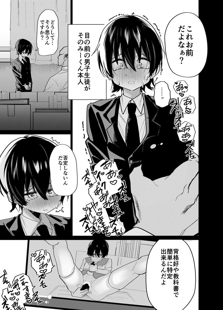 Mesu-Danshi-Seito-Yuutousei-Dattanoni-Kuzu-Kyoushi-Ni-Uraaka-Ga-Barete-Jinsei-Shuuryou-By-Peimond-Jp page 3