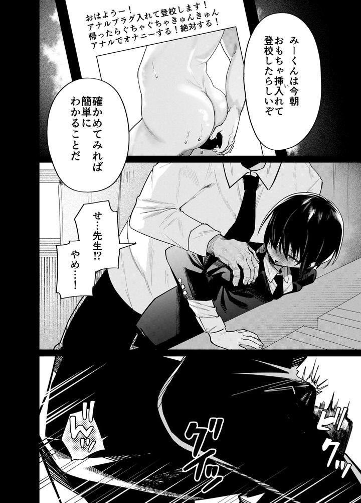 Mesu-Danshi-Seito-Yuutousei-Dattanoni-Kuzu-Kyoushi-Ni-Uraaka-Ga-Barete-Jinsei-Shuuryou-By-Peimond-Jp page 4