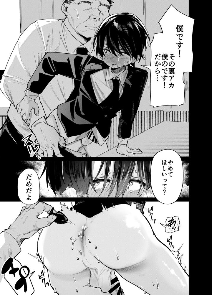 Mesu-Danshi-Seito-Yuutousei-Dattanoni-Kuzu-Kyoushi-Ni-Uraaka-Ga-Barete-Jinsei-Shuuryou-By-Peimond-Jp page 5