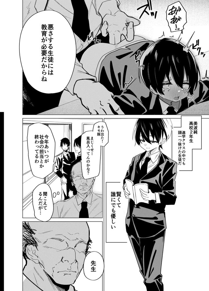 Mesu-Danshi-Seito-Yuutousei-Dattanoni-Kuzu-Kyoushi-Ni-Uraaka-Ga-Barete-Jinsei-Shuuryou-By-Peimond-Jp page 6